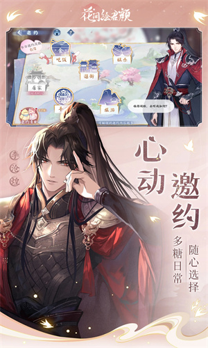 花间绘君颜手游完整版免费下载最新版
