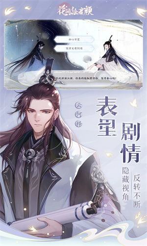 花间绘君颜手游完整版免费下载最新版