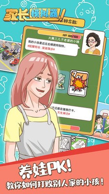 家长模拟器免广告下载2023版本