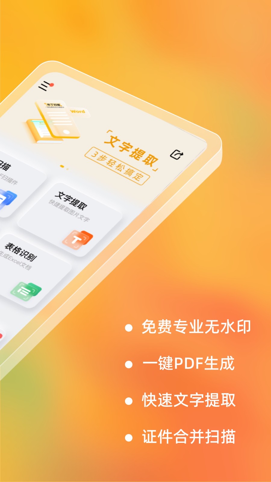 布丁扫描app官方下载