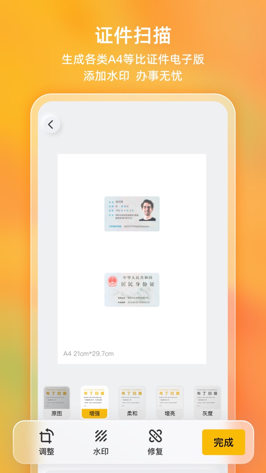 布丁扫描app官方下载