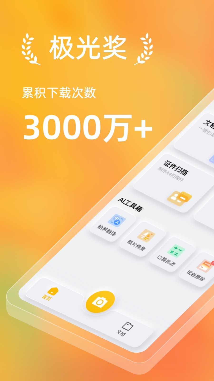 布丁扫描app官方下载