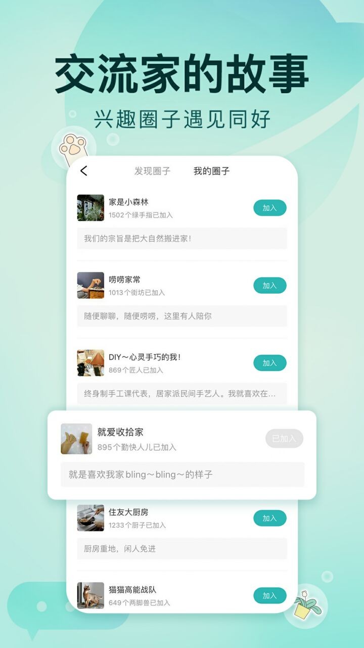 好好住app官方版下载