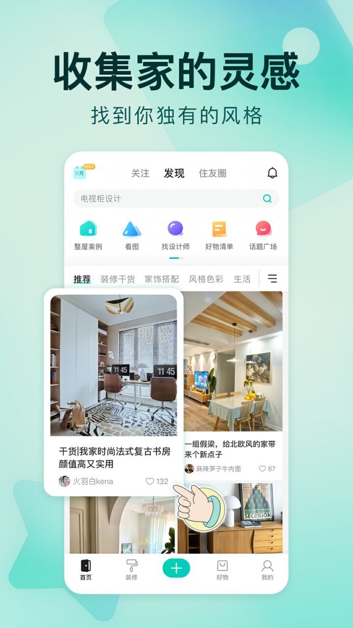 好好住app官方版下载