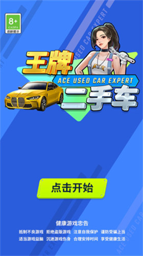王牌二手车下载最新安卓2023下载