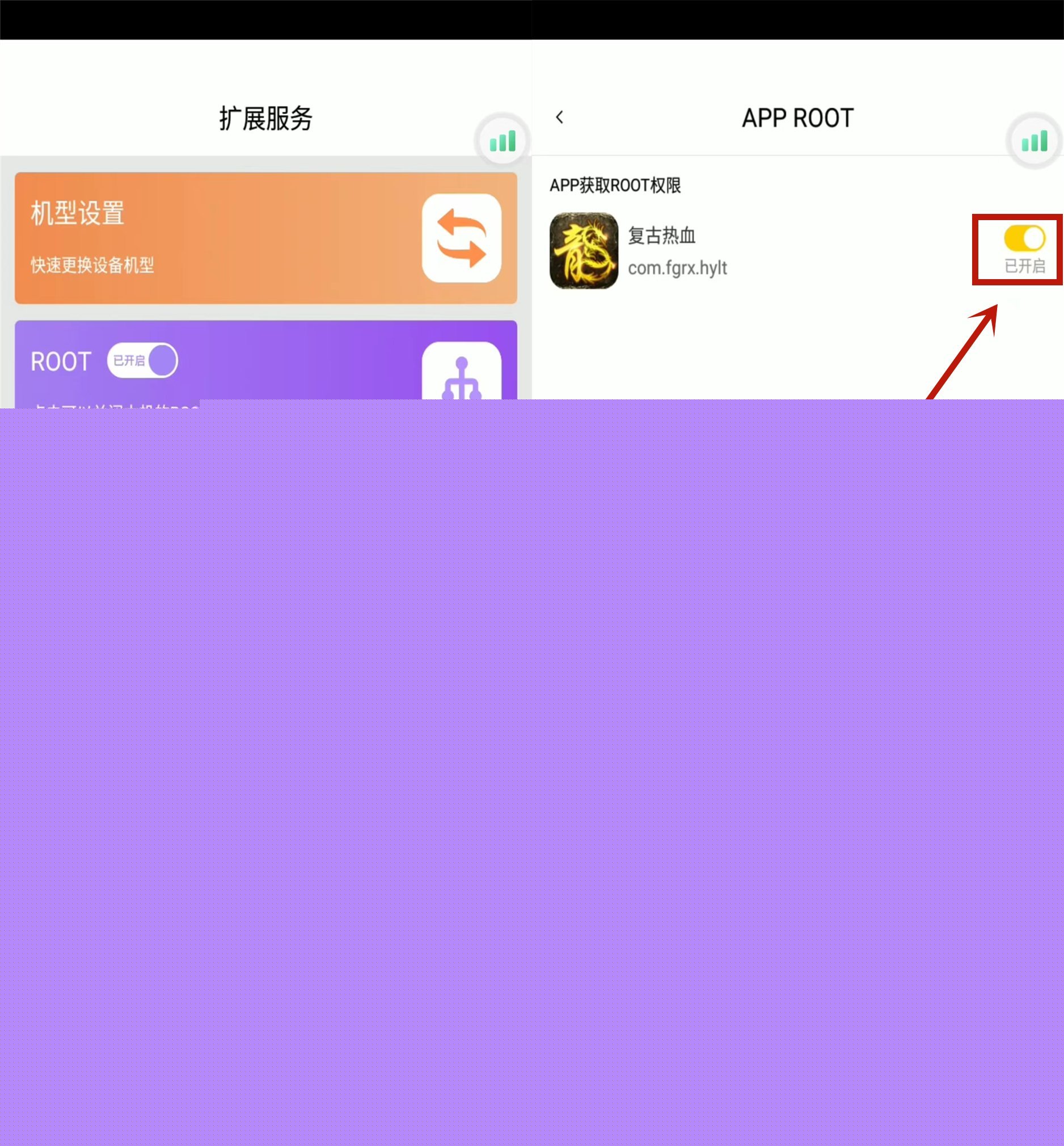 《雷电云手机》关闭root方法