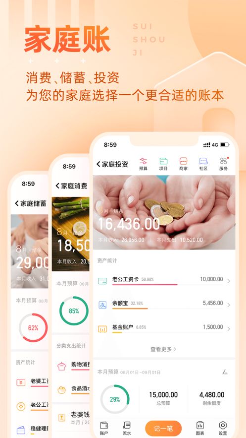 随手记app软件手机版下载