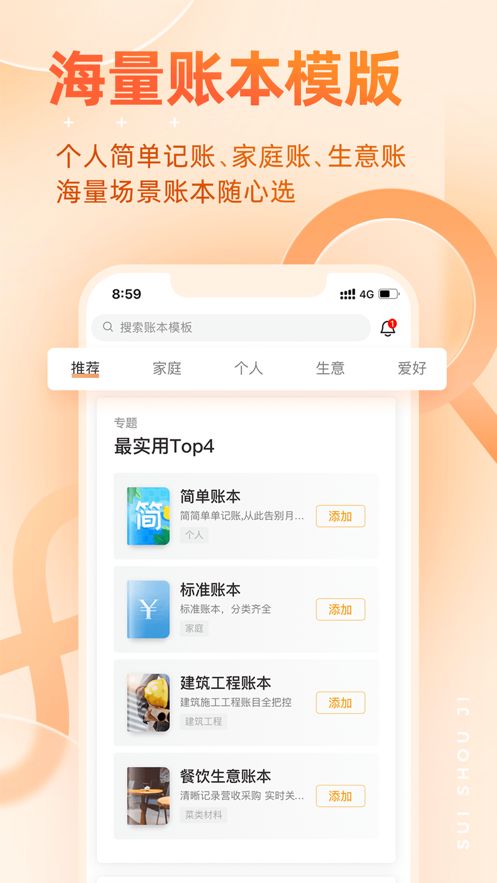 随手记app苹果ios版下载