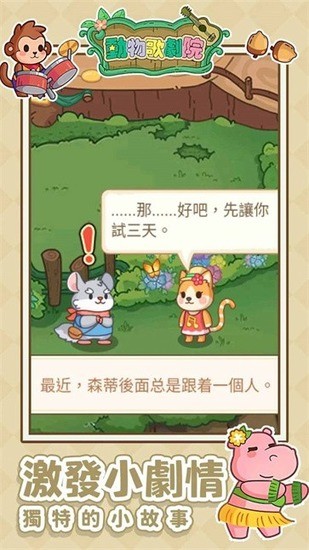 动物歌剧院正版游戏下载2023版下载
