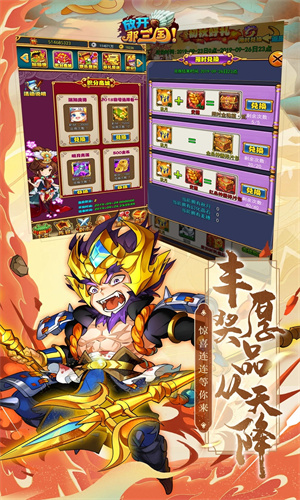 放开那三国手游安卓版下载安装最新版