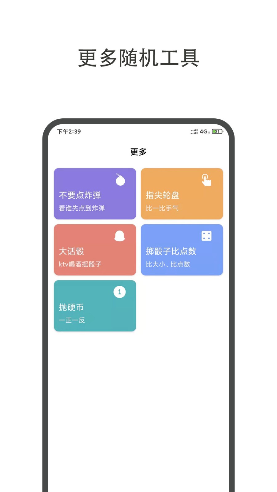 小决定转盘下载中文版