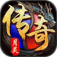 月灵传奇手游安卓版下载安装