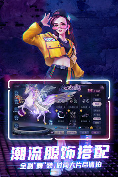 劲舞团手游苹果免费版