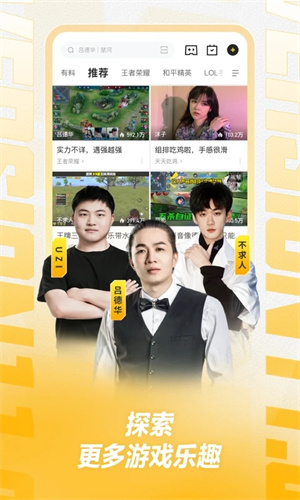 虎牙直播app下载最新版免费安装手机版