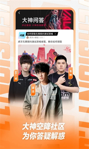 虎牙直播app下载最新版免费安装手机版