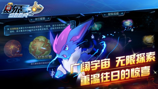 赛尔号手游免费版下载