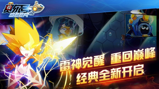 赛尔号手游免费版下载