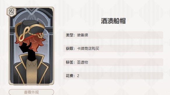 圣召唤酒渍船帽怎么获得