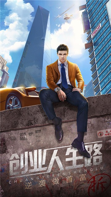 全能总裁游戏下载安装2023版本