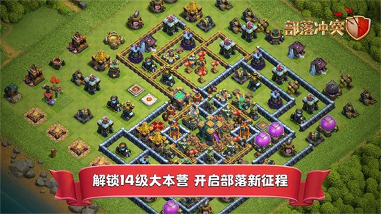 部落冲突手游免费版下载
