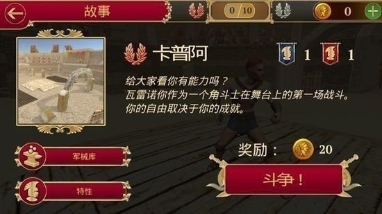角斗士的荣耀无限金币版
