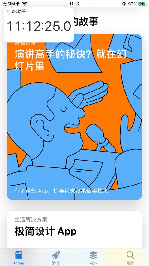 ZK助手悬浮时钟安卓官方app下载