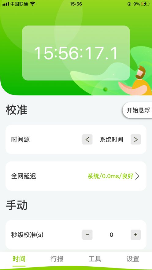 ZK助手悬浮时钟安卓官方app下载