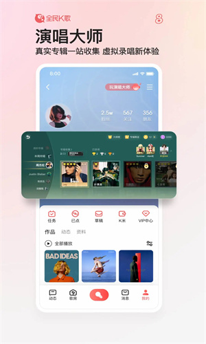 全民K歌app免费下载安装手机版