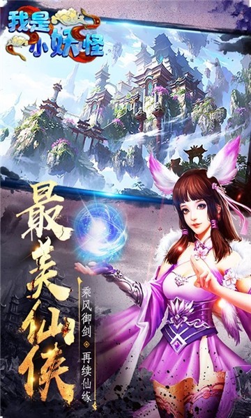 我是小妖怪手游安卓最新版