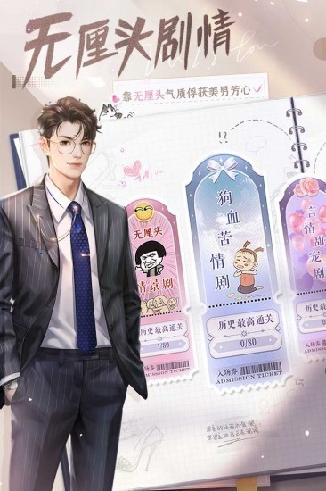 我本千金游戏下载正版
