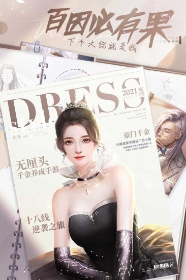 我本千金游戏下载正版