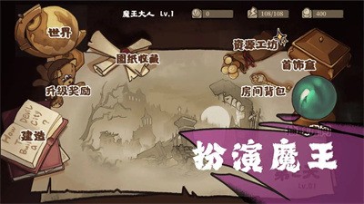 魔王城不需要光中文版app安卓下载