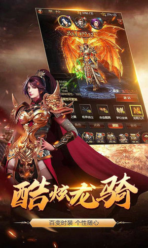 完美传奇火龙版