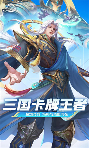 三国杀名将传手游最新版免费下载苹果版