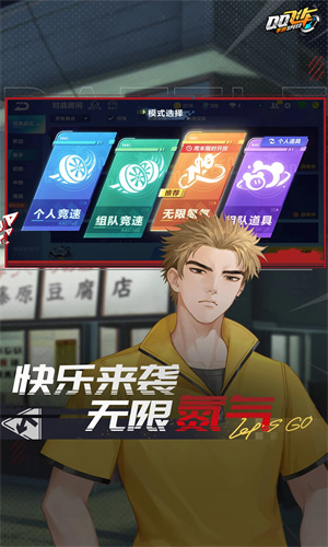QQ飞车手游下载iOS最新版正版安装