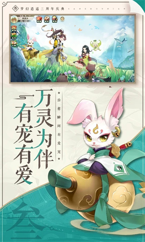 梦幻逍遥手游下载苹果版安装手机版