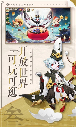 梦幻逍遥手游下载苹果版安装手机版