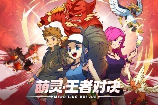 萌灵对决游戏九游版