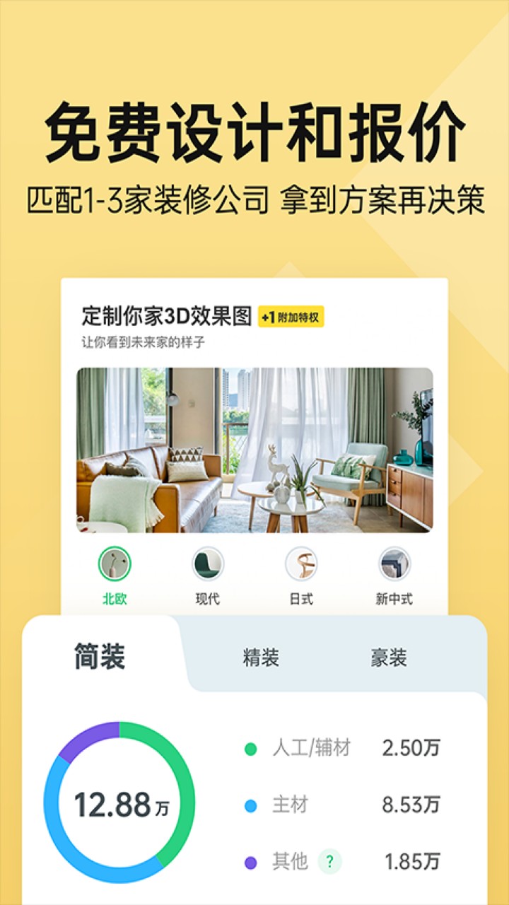 土巴兔装修网app