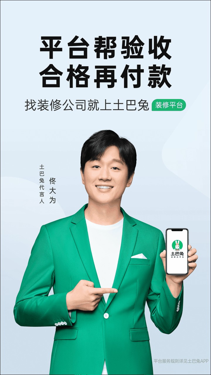 土巴兔装修网app
