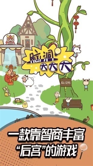 脑洞大大大最新免广告