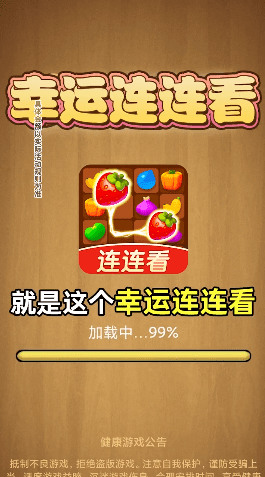 幸运连连看最新最新版2023安卓版