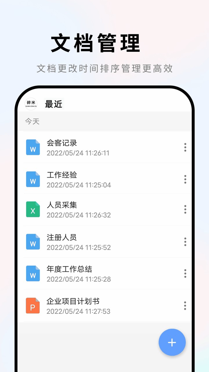 手机word文档免费版下载