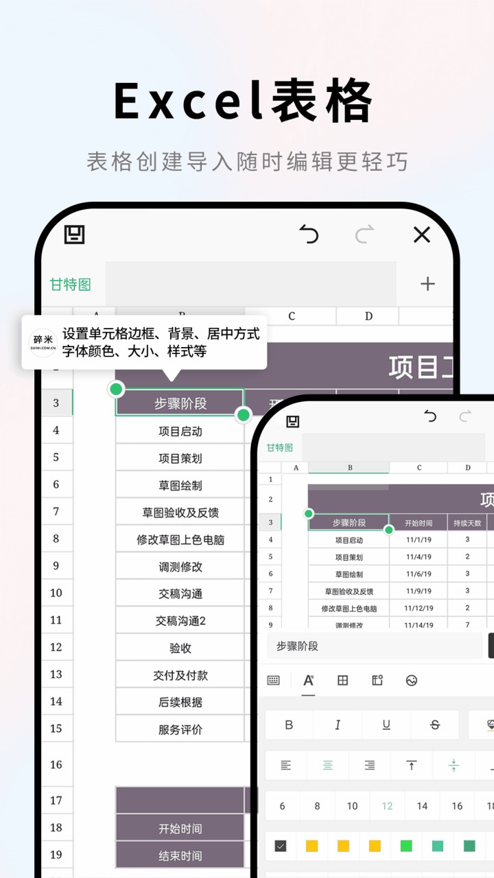 手机Word文档