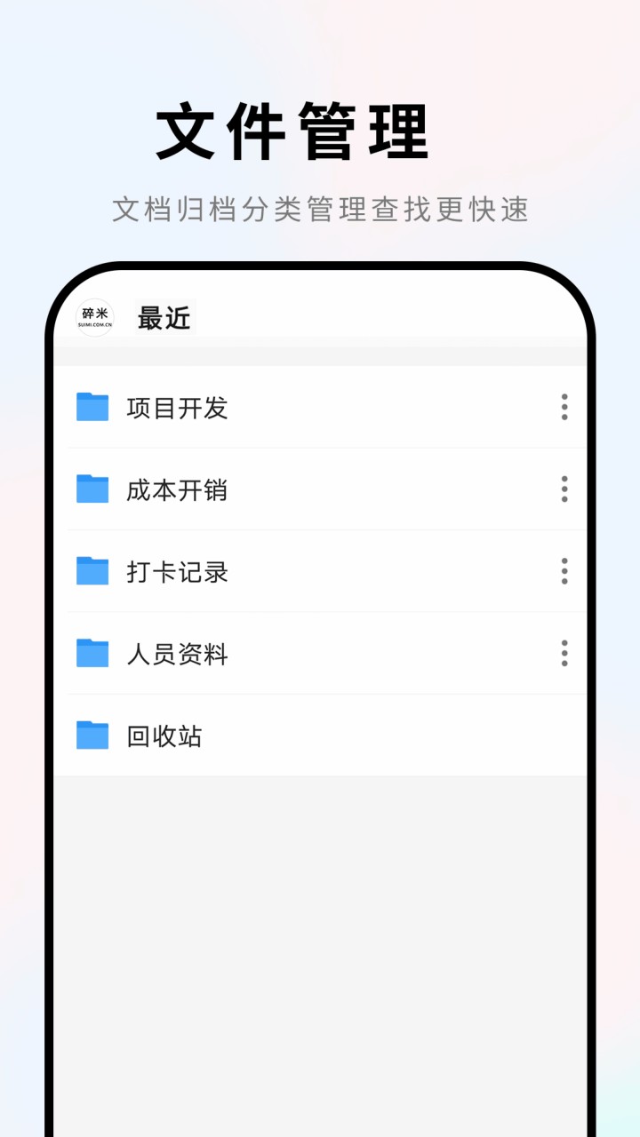 手机Word文档