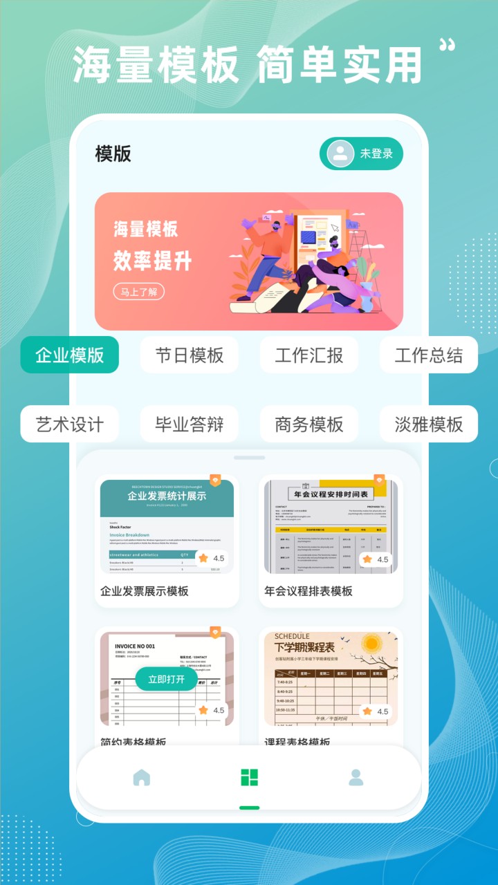 Excel表格手机版app