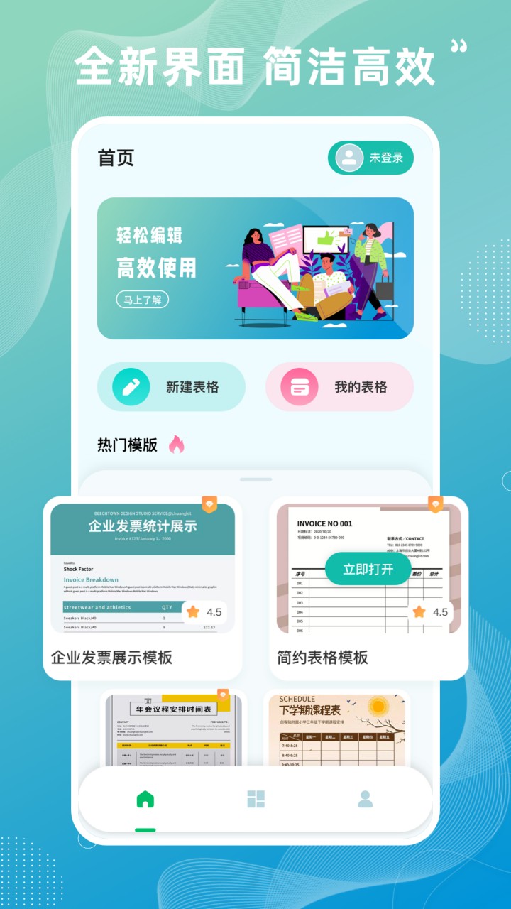 Excel表格手机版app