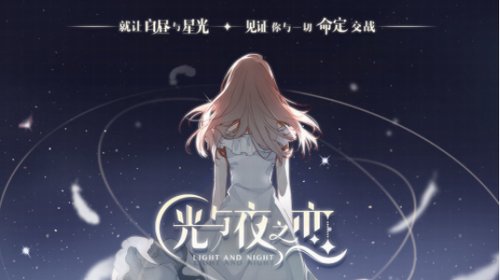光与夜之恋官服