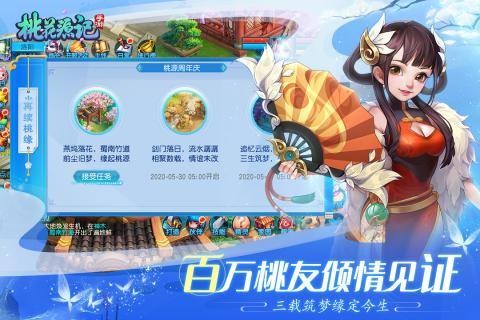 桃花源记