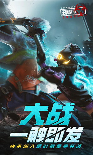 王牌战争手机版免费下载安装最新版